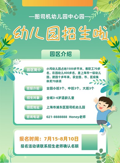 绿色夏季暑期幼儿园招生印刷海报