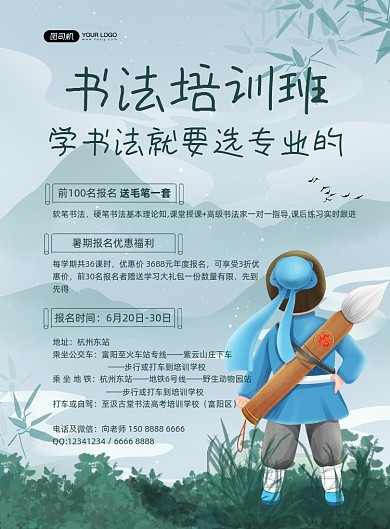 书法培训班报名招生绿色印刷海报