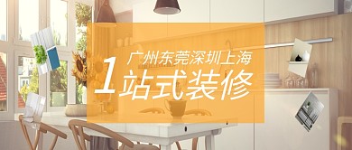 装修公众号首图