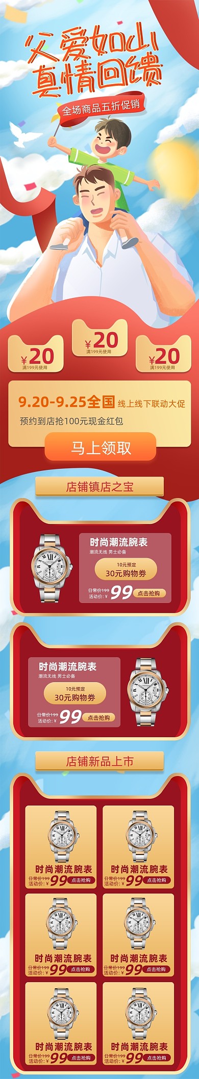 父亲节促销手绘卡通蓝色手机端首页