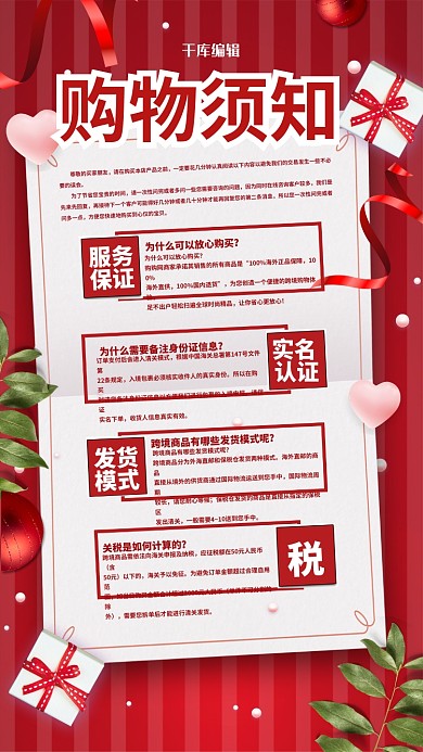 购物须知店铺公告红色简约海报