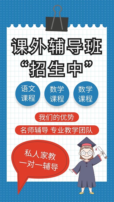 课外补习班卡通手机海报