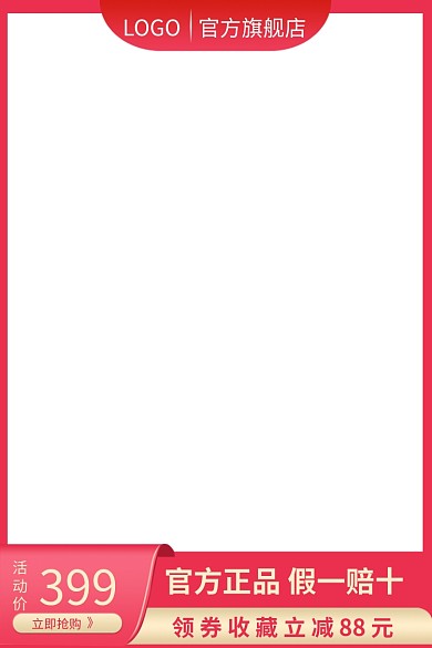 淘宝主图电商天猫女装主图美妆洗护主图模板