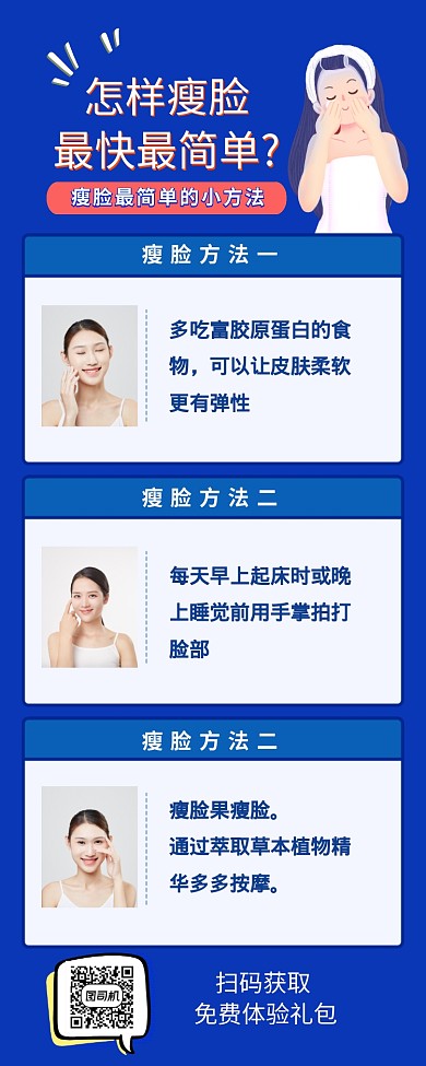 女性美颜美容护肤瘦脸长图海报