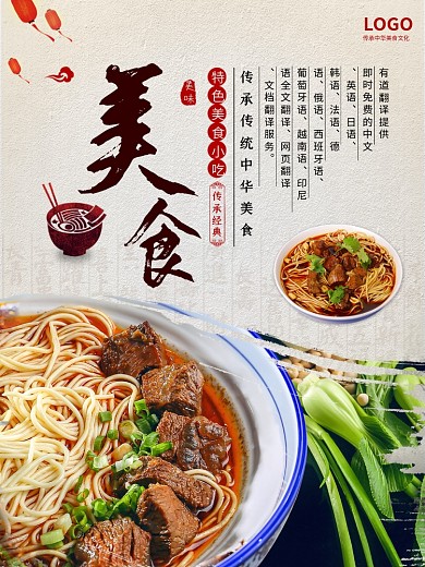 美味面食香辣牛肉面海报