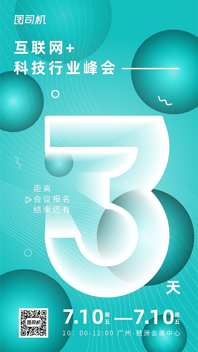 互联网科技峰会倒计时绿色商务手机海报