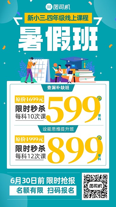 暑假班课程优惠超画风和手机海报