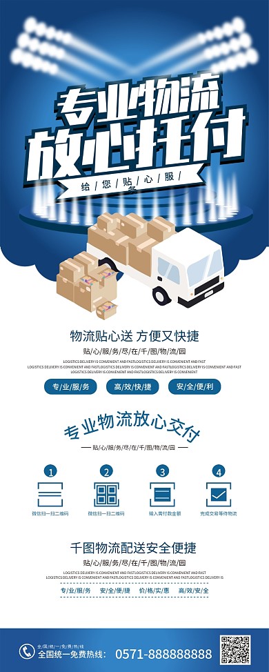 蓝色商务专业物流展架