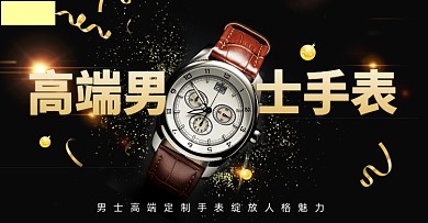 七夕情人节黑色金色手表配饰天猫海报