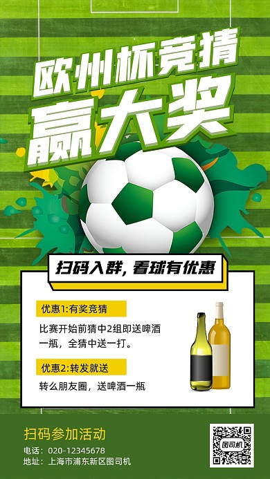 欧州杯足球赛营销手机海报