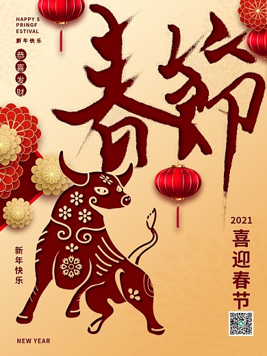 剪纸福牛2021年新年牛年春节海报