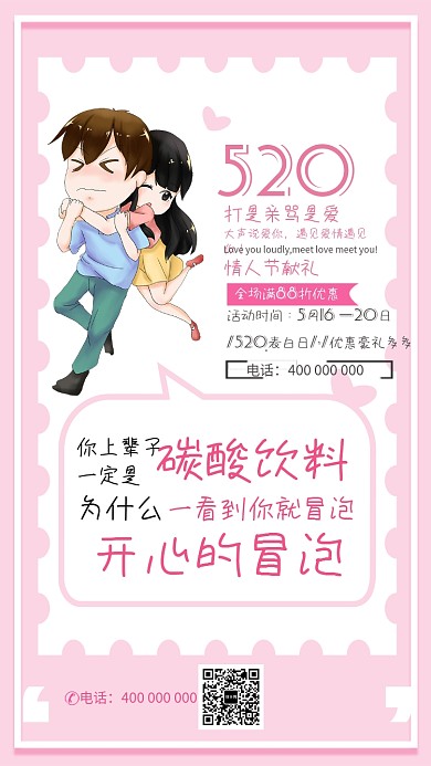 粉色情人节告白手机海报