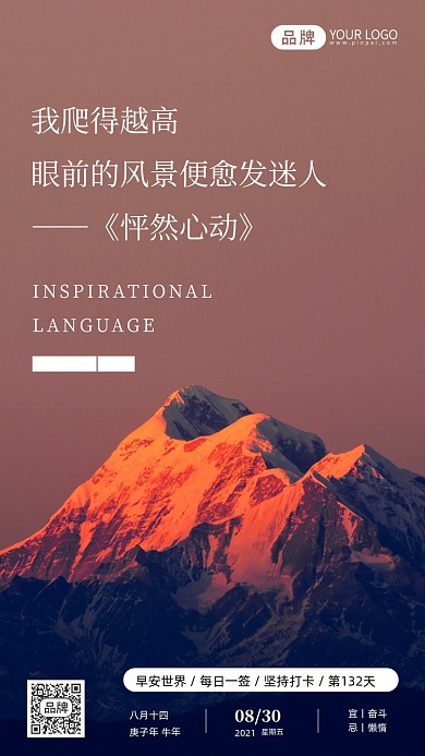 早安世界打卡日签山峰摄影图海报