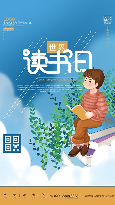 手绘风世界读书日读书分享活动海报
