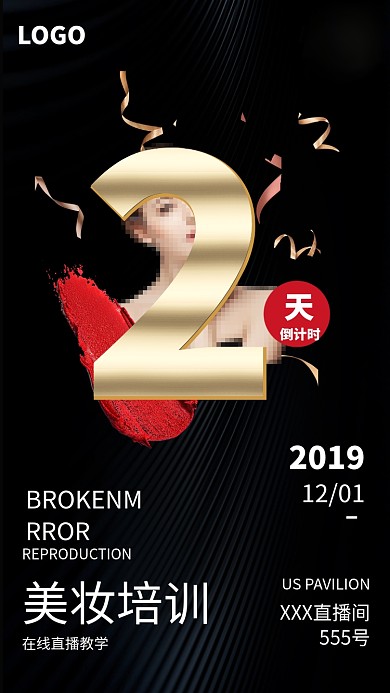 护肤美妆化妆培训海报