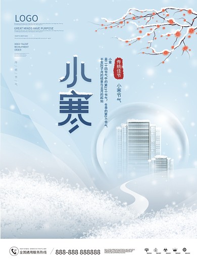 简约创意二十四节气小寒节气海报