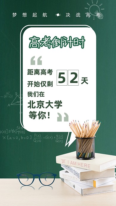 时尚简约高考倒计时海报