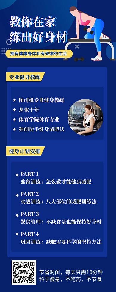健身减肥健康瘦身减肥计划长图海报
