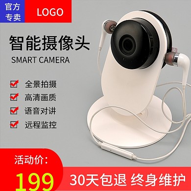 高清摄像头监控淘宝主图