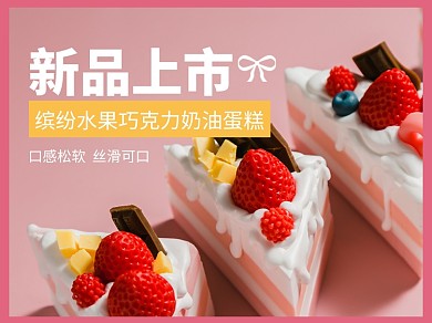 简约风草莓蛋糕外卖主图