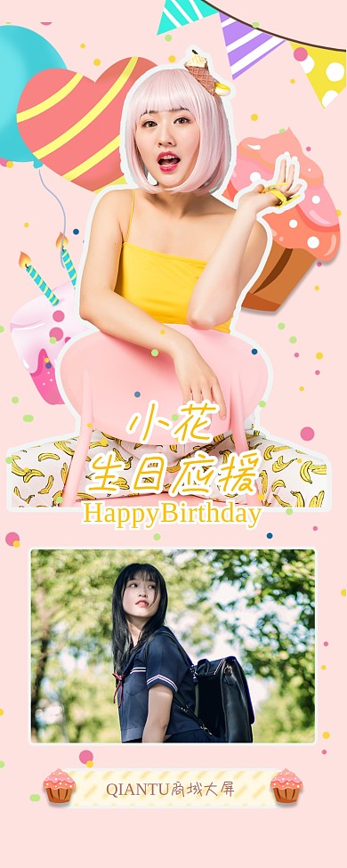 生日公告可爱手绘控评长图明星应援