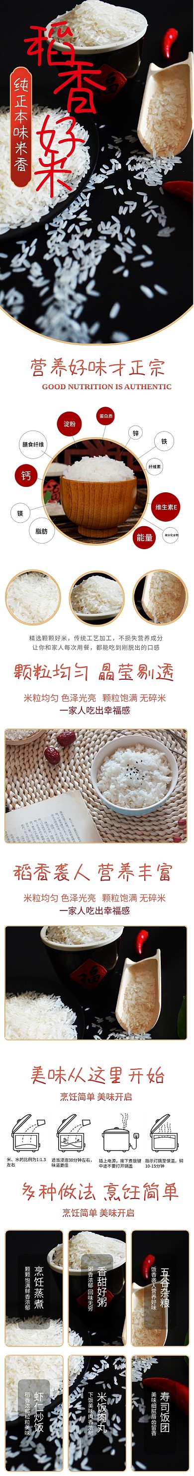 稻香米粮油粮食食品茶饮详情页