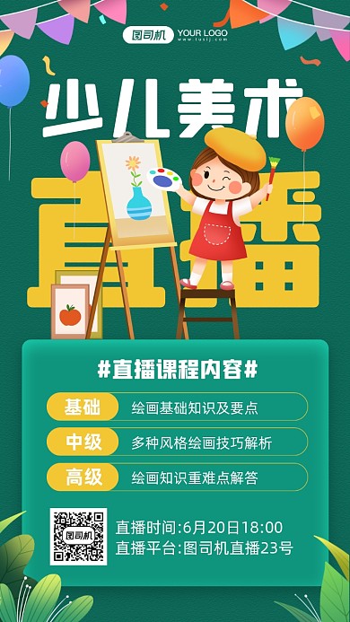 少儿美术直播课教育手机海报