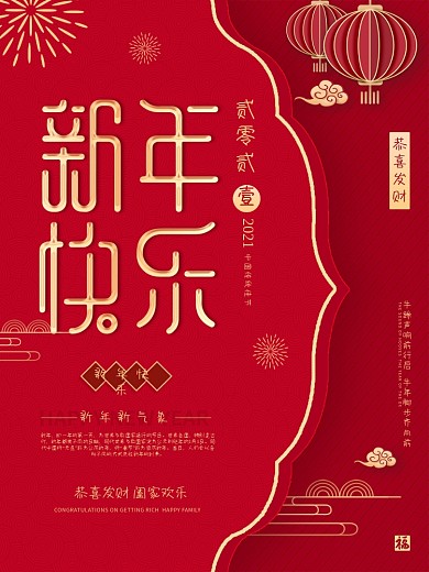 创意字体排版牛年祝福海报