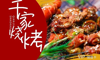 烧烤店名片储值充值卡