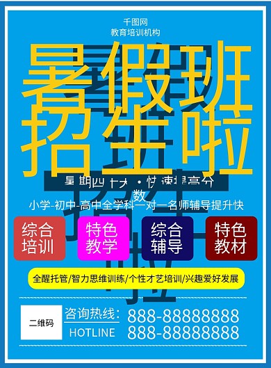 小清新简约教育宣传单