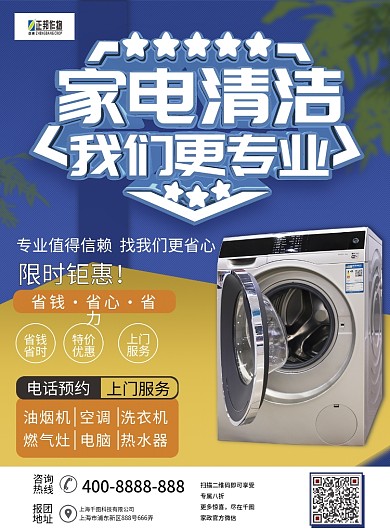 蓝色清新家政电器清洗上门服务DM宣传单
