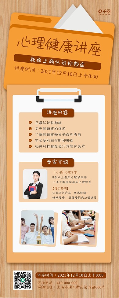简约商务风心理健康讲座手机长图海报