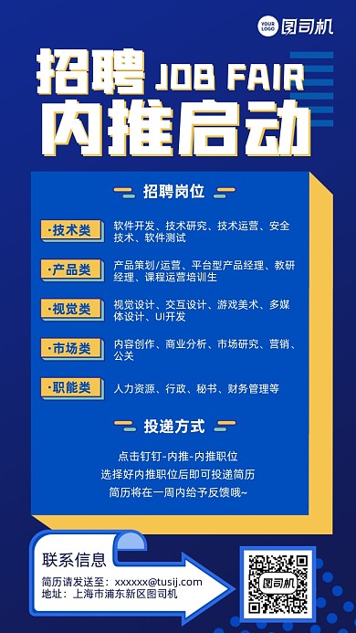企业内推招聘蓝色扁平手机海报