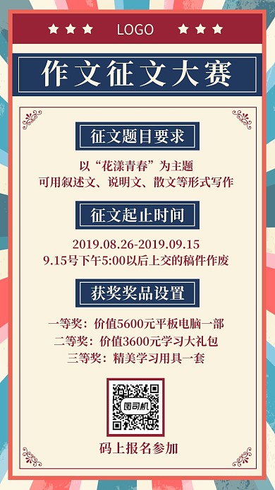 作文征文大赛比赛创意手机海报