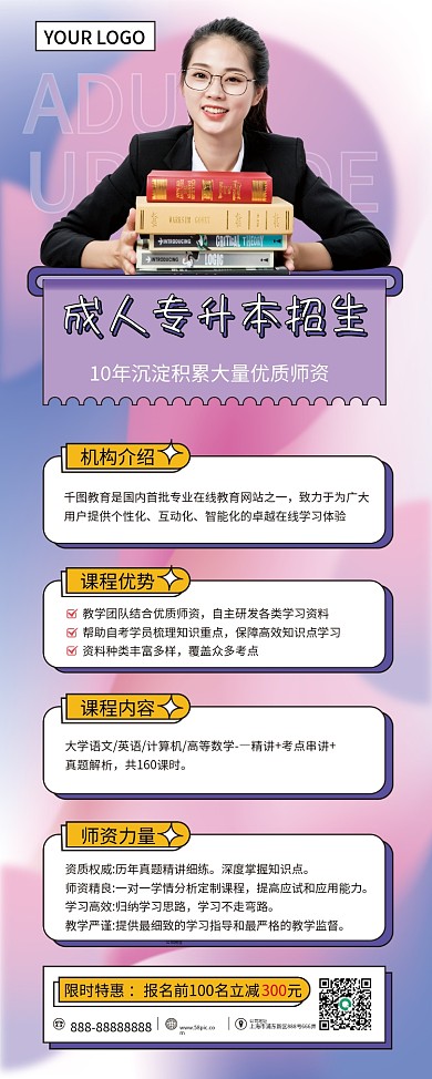 专升本课程介绍易拉宝