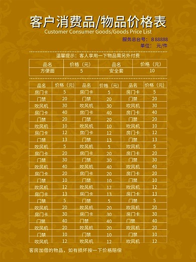 酒店价格表图片