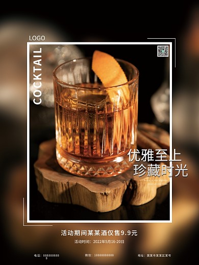 酒吧夜店LOGO优雅至上开业宣传促销活动海报图
