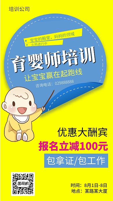 育婴师培训活动优惠手机海报