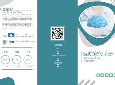 三折页蓝色简约医院三折页宣传单