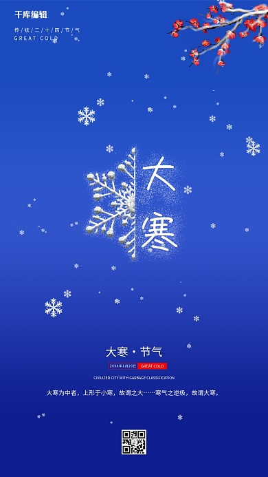 大寒节气梅花蓝色简洁 海报
