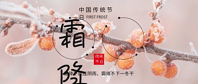 二十四节气霜降气候微信公众号配图封面