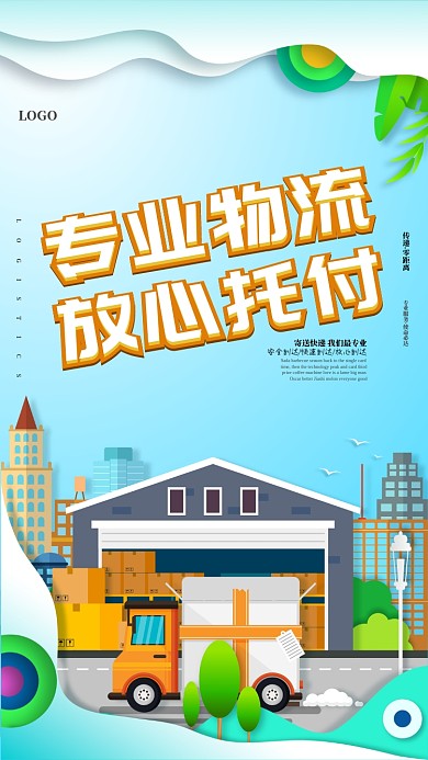 创意卡通物流快递插画