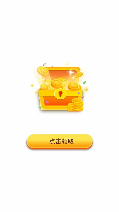 金币红包点击领取获奖弹窗