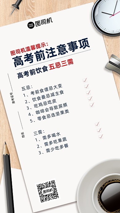 高考注意事项温馨提示手机海报