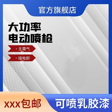 五金蓝色主图电动喷枪主图蓝色主图五金主图