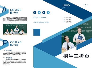 简约商务蓝色学校教育招生三折页