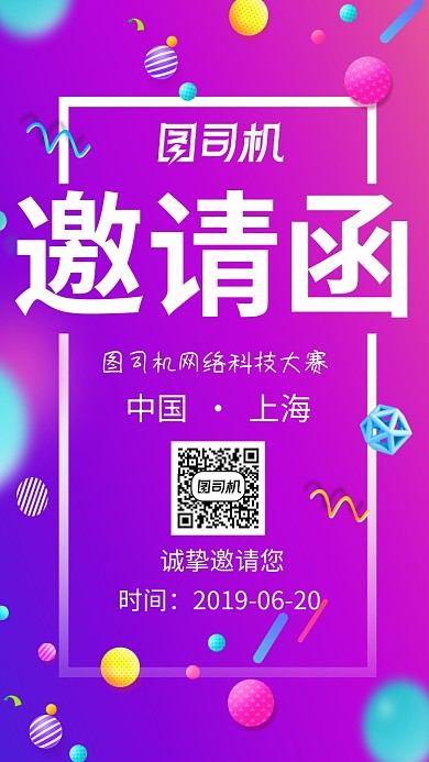 简约渐变创新邀请海报