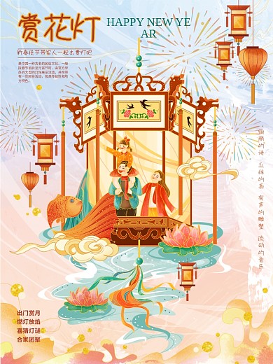 春节元宵节赏花灯习俗国潮风插画海报