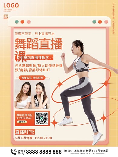 舞蹈直播课宣传海报