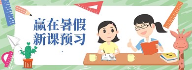 暑假班一对一辅导学习banner